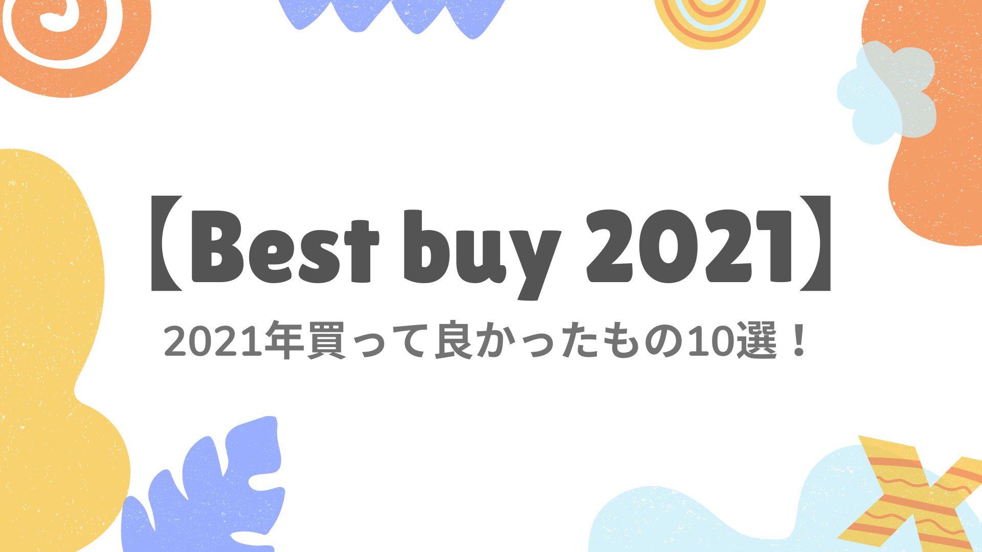 ひらブログ | 【引越し】入居したらすぐにやること20選！【生活編】